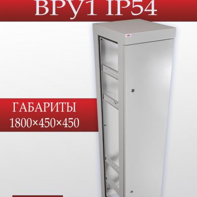 Vru 1 Ip54 Korupus Tselikom